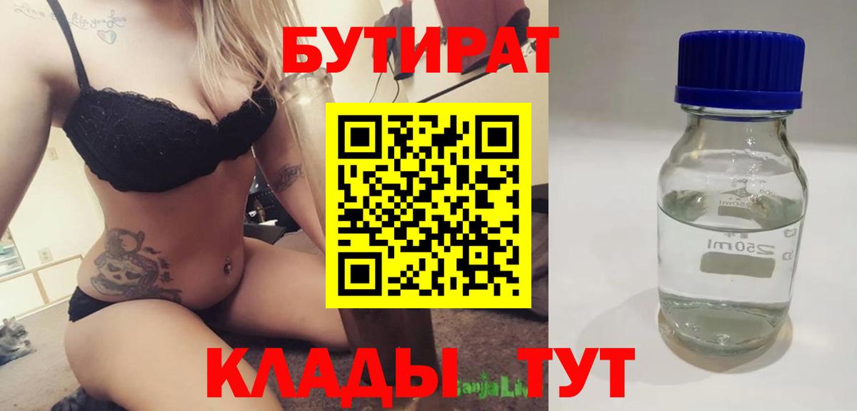 Серов  Бутират GHB  Вход с VPN 