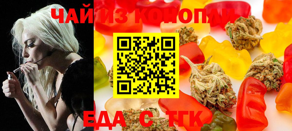 Еда ТГК марихуана  Вход с VPN  Серов 