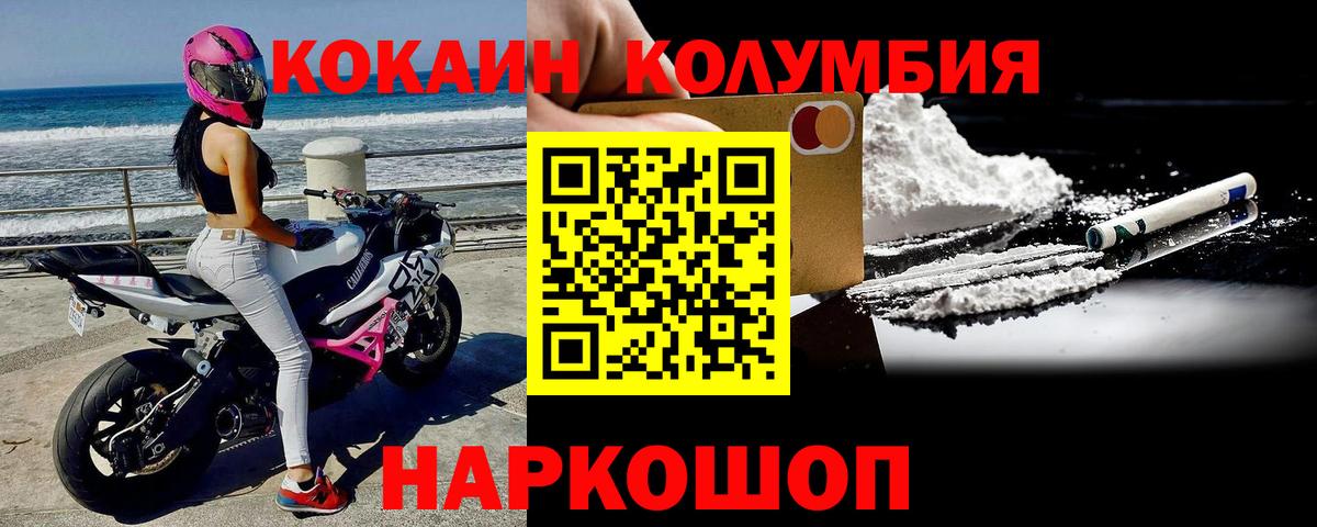 КОКАИН Columbia  Вход с VPN  Кокаин 97%  Кокаин  Серов 