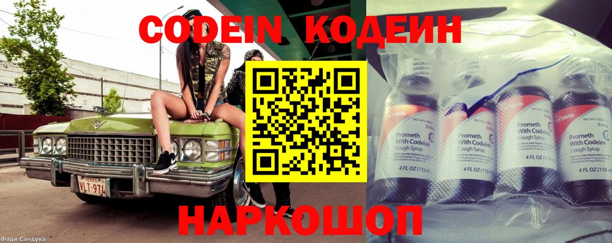 Серов  Codein напиток Lean (лин)  Вход с VPN 