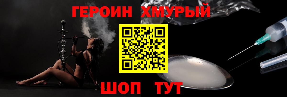 Героин  Вход с VPN  Серов  ГЕРОИН хмурый 