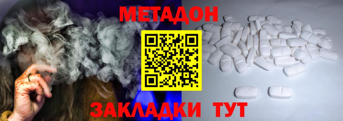 Метадон кристалл Серов