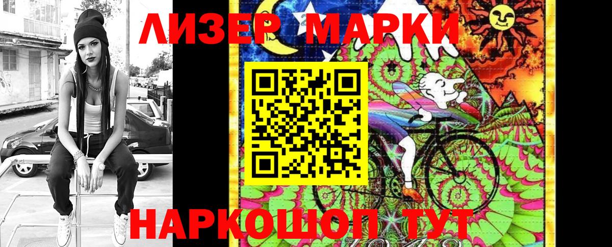 Марки 25I-NBOMe 1,8мг Серов